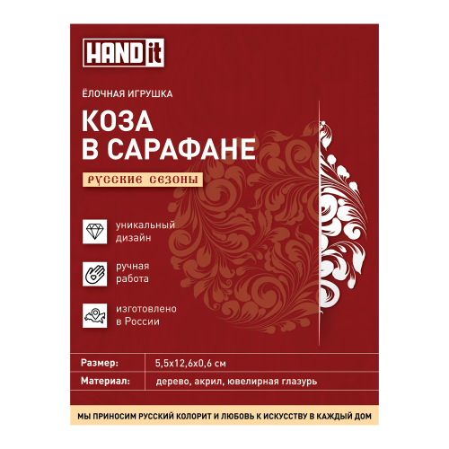 Ёлочная игрушка Коза в сарафане (красный с белым) 6