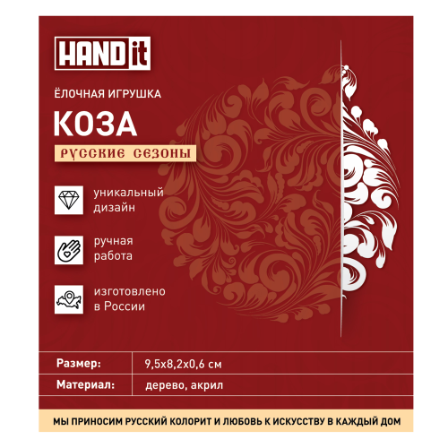 Ёлочная игрушка Коза (серебряный с синим) 6