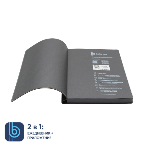 Ежедневник Bplanner.04 (серый) 3 Ежедневник Bplanner.04 (серый) 3