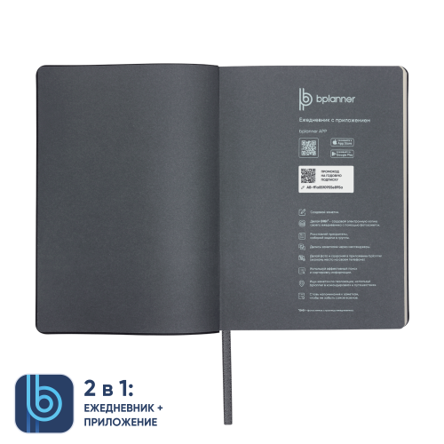 Ежедневник Bplanner.01 в подарочной коробке (серый) 4 Ежедневник Bplanner.01 в подарочной коробке (серый) 4