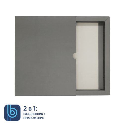 Коробка под ежедневник Bplanner (серый) 2 Коробка под ежедневник Bplanner (серый) 2