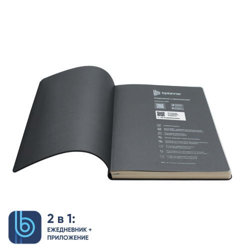 Ежедневник Bplanner.01 в подарочной коробке (серый) 3 Ежедневник Bplanner.01 в подарочной коробке (серый) 3