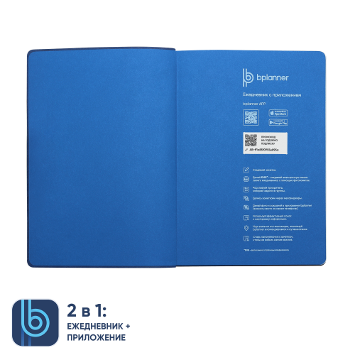 Ежедневник Bplanner.04 (синий) 4
