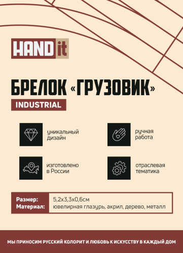 Брелок Грузовик (белый с синим) 7