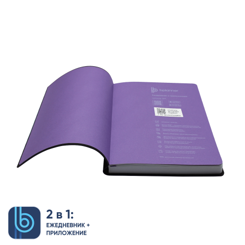 Ежедневник Bplanner.01 (фиолетовый) 3 Ежедневник Bplanner.01 (фиолетовый) 3