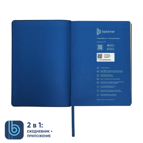Ежедневник Bplanner.01 в подарочной коробке (синий) 4