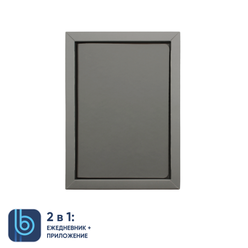 Ежедневник Bplanner.01 в подарочной коробке (серый) 7 Ежедневник Bplanner.01 в подарочной коробке (серый) 7