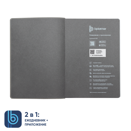 Ежедневник Bplanner.04 (серый) 4 Ежедневник Bplanner.04 (серый) 4