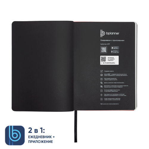 Ежедневник Bplanner.01 в подарочной коробке (черный) 4 Ежедневник Bplanner.01 в подарочной коробке (черный) 4