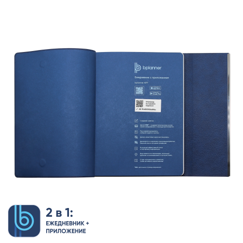 Ежедневник Bplanner.03 (синий) 4 Ежедневник Bplanner.03 (синий) 4