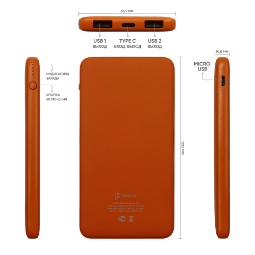 Внешний аккумулятор Bplanner Power 1 ST, софт-тач, 5000 mAh (Ора 4