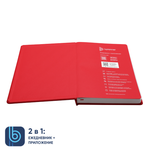 Ежедневник Bplanner.02 (красный) 3 Ежедневник Bplanner.02 (красный) 3