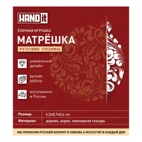 Ёлочная игрушка Матрёшка с узорами (красный с синим) 6