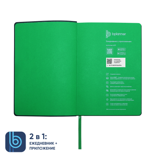 Ежедневник Bplanner.01 (зеленый) 4 Ежедневник Bplanner.01 (зеленый) 4