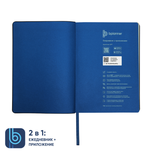 Ежедневник Bplanner.01 (синий) 4 Ежедневник Bplanner.01 (синий) 4