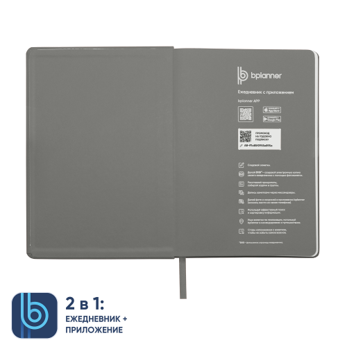 Ежедневник Bplanner.02 (серый) 4 Ежедневник Bplanner.02 (серый) 4