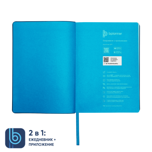 Ежедневник Bplanner.01 в подарочной коробке (голубой) 4